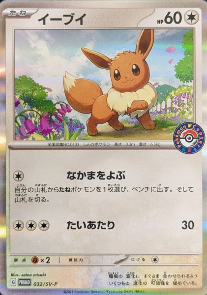 Eevee Promo