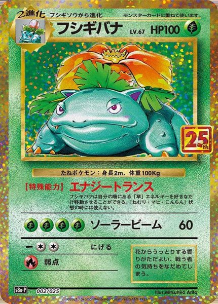 Venusaur Holo 25th Anniversary