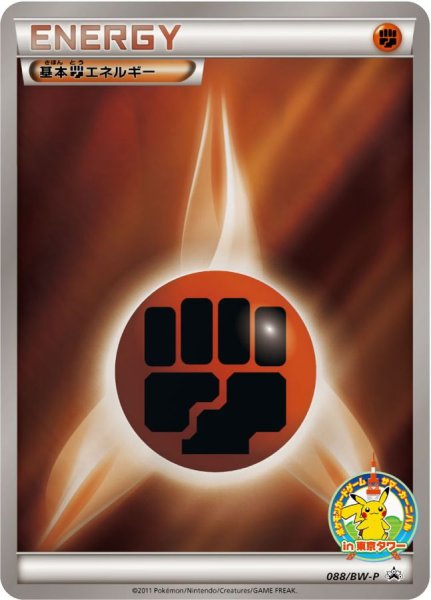 Fighting Energy (BW-P Promo)