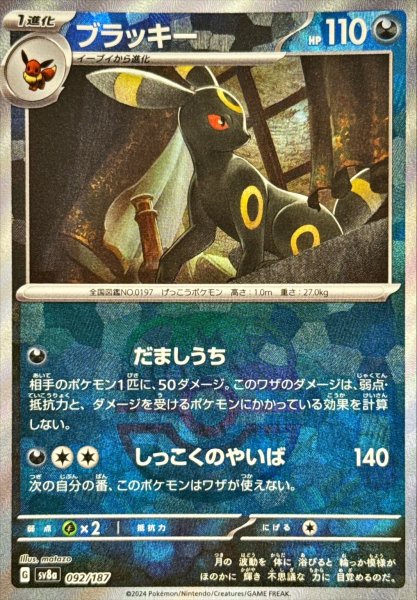 Umbreon AR
