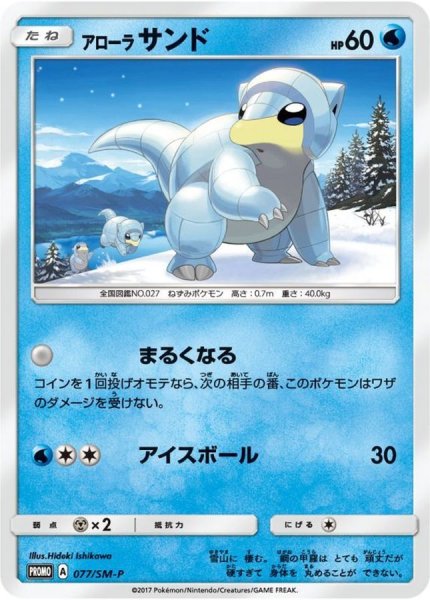 Alolan Sandshrew Promo