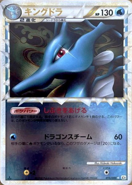 Kingdra