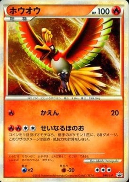 Ho-Oh
