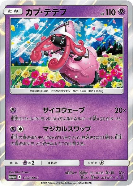 Tapu Lele Promo