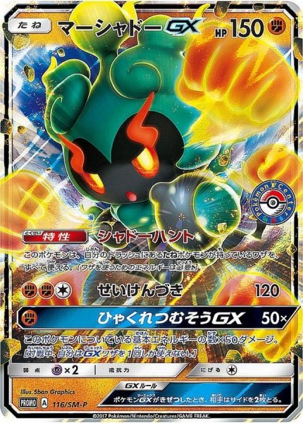 Marshadow GX Promo