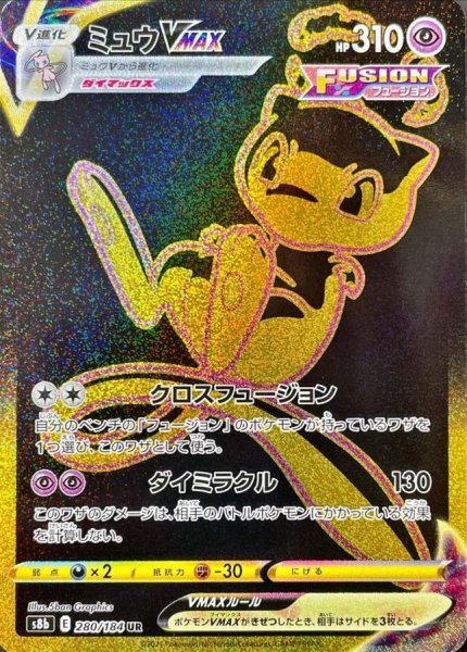 Mew VMAX UR
