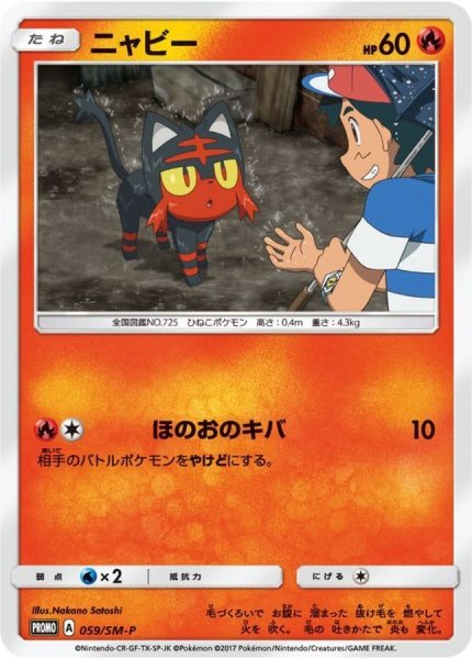Litten Promo