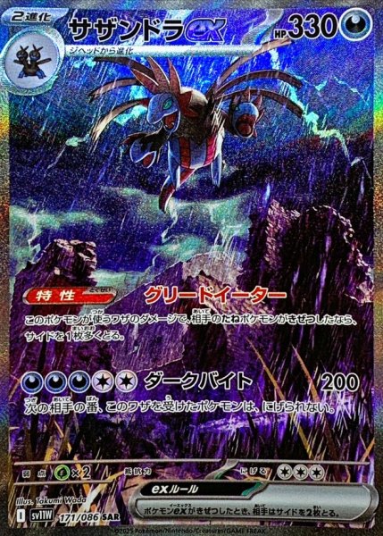 Hydreigon ex SAR
