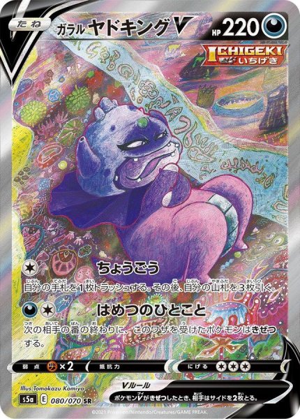 Galarian Slowking V SR