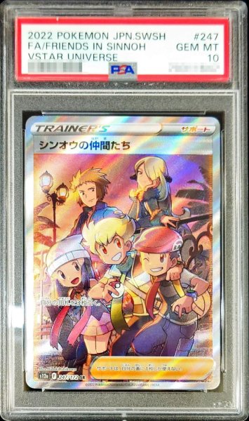 Friends in Sinnoh SR