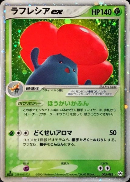 Vileplume ex