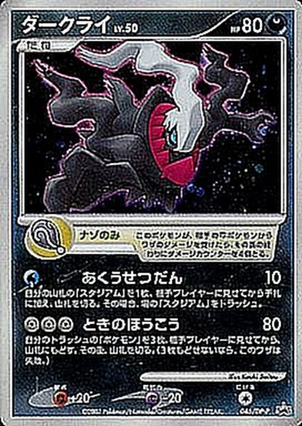 Darkrai LV.50 Holo Rare